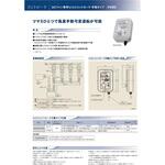 DCファン専用 らくらくコントローラ ソーワテクニカ
