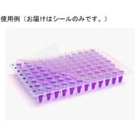 SureSeal Thermal qPCR， Optically Clear， Silicone Adhesive BMEEXC0016シリーズ ビーエム機器