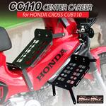 MR19-CC10-01 Mr Quick製 ホンダ クロスカブ用 CC50/CC110 センターキャリア ブラック MAD MAX(マッドマックス)