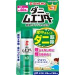 ダニムエンダー60プッシュ ダニ駆除スプレー ワンプッシュ 金鳥(KINCHO)
