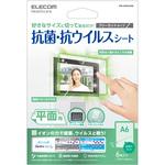 (まとめ) エレコム 抗菌・抗ウイルスシート 平面 A4 2枚 フリーカットタイプ 〔×3セット〕 まとめ) エレコム 抗菌・抗ウイルスシート 平面 A4 2枚 フリーカット