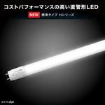 直管形LED40形/昼白色(5000K) エコリカ