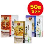 7年保存玄米ごはん50食MIXセット エピオス