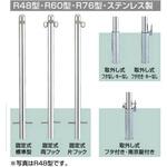 スペースガード R76型 取外し式 TOEX(LIXIL)
