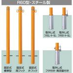 スペースガード R60型 取外し式 TOEX(LIXIL)