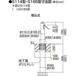 スペースガード S165型 埋込式 キー付き TOEX(LIXIL)