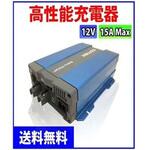 COTEK製 バッテリー充電器 CX1215 マリンテック