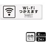 KTK2173 Wi-Fi案内関連標識 プレート KALBAS