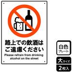 飲食禁止関連標識 プレート KALBAS