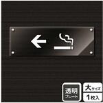 喫煙関連標識 アクリルプレート KALBAS