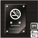 禁煙関連標識 アクリルプレート KALBAS