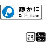 静かに関連標識 プレート KALBAS