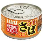 ひと口さばみそ煮 いなば食品