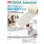 GS30108 ポリプロピレン高級不織布ウエス ギガ・セレクション
