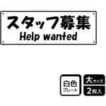 KTK2081 募集関連標識 プレート KALBAS