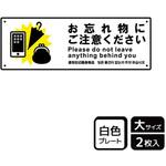 KTK2181 忘れ物関連標識 プレート KALBAS