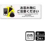 KTK2181 忘れ物関連標識 プレート KALBAS