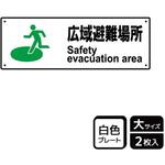 防災/安全関連標識 プレート KALBAS