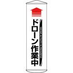 懸垂幕 日本緑十字社