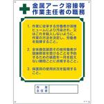 49520 作業主任者職務標識 日本緑十字社