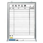 373-29 行先予定表 ユニット