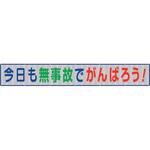 メッシュ横断幕 ユニット