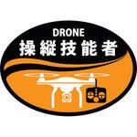 ヘルメット用ステッカー DRONE 日本緑十字社