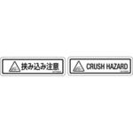 SCY005N SCYシリーズ 透明ラベル 和文 挟み込み注意 1式(10枚×5シート入) 西日本セフティデンキ