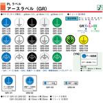 GRシリーズ アースラベル 緑 16mmΦ 1式(20枚×5シート入) 西日本セフティデンキ