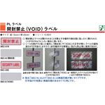 SEC-01N VOIDシリーズ 開封禁止ラベル 和文 開封禁止 1式(10枚×5シート入) 西日本セフティデンキ