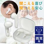 集音器 イヤリスチャージ イヤホン型両耳 充電式 デジタル式 両耳密閉タイプ 電池交換不要 自動で電源ON 5段階音量調節 ELPA
