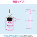 これエエやん ガオナ お風呂用ゴム栓 TOTO THY429 補修用 クサリ付き 長さ65cm 交換用 フタ 水漏れ改善 GAONA(ガオナ)