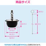 これエエやん ガオナ お風呂用ゴム栓 TOTO THY431 補修用 クサリ付き 長さ65cm 交換用 フタ 水漏れ改善 GAONA(ガオナ)