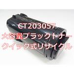 【リサイクル】リサイクル FUJIFILM対応  DocuPrint CP500 d 用トナー(クイック式) ノーブランド
