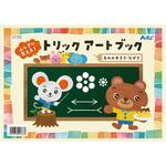 ふしぎに見えるトリックアートブック ものの大きさ・ながさ アーテック[学校教材・教育玩具]