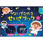 つないでひかる せいざブック アーテック[学校教材・教育玩具]