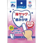 指サックde歯みがき 35枚 エブリデント