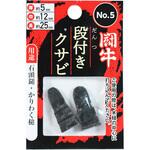 No.5 闘牛 段付クサビ BIGMAN