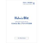 IIJモバイルサービス/タイプD for IIJmio Biz プリペイドSIM IIJ