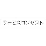 EL0012-1 サービスコンセントラベル SCREENクリエイティブコミュニケーションズ