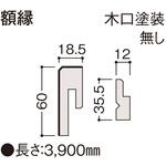 WL39-B76 システリアパネルスギ専用施工部材 額縁 木口塗装無し 大建工業