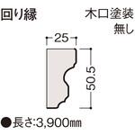 WL39-B65 システリアパネルスギ専用施工部材 回り縁 木口塗装無し 大建工業