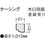 WL39-B83 システリアパネルスギ専用施工部材 ケーシング 木口両面塗装有り 大建工業