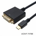 UCDVF-747BB USB Type-C→DVI変換アダプタ 15cm USB Type-Cオス-DVIメス ホーリック
