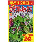 CAT699001 【タネ】 早どりカラフルミックス アタリヤ農園