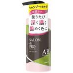 サロンドプロ カラーシャンプー ダリヤ