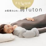 AP-438908 お医者さんの肩futon アルファックス