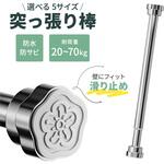 ステンレス突っ張り棒 トライメイト