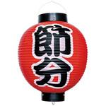 節分尺丸提灯 アルファ