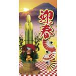 市松迎春タペストリー(防炎加工) アルファ